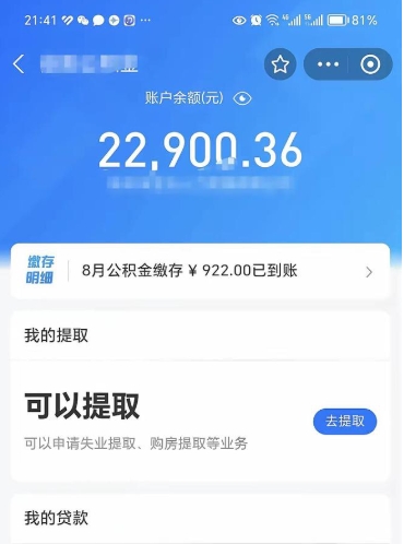 亳州欠了一身债能否提取公积金（欠了贷款可以提取公积金吗）